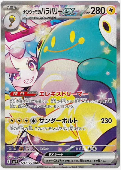 Carte Pokémon SV9 125/100 Ampibidou EX de Mashynn