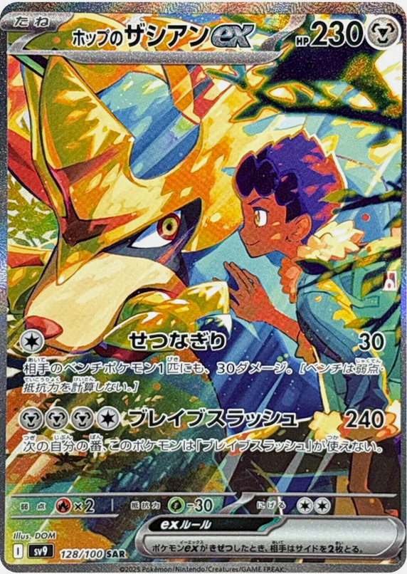 Carte Pokémon SV9 128/100 Zacian EX de Nabil