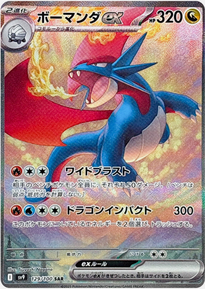 Carte Pokémon SV9 129/100 Drattak EX