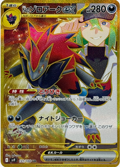 Carte Pokémon SV9 131/100 Zoroark EX de N