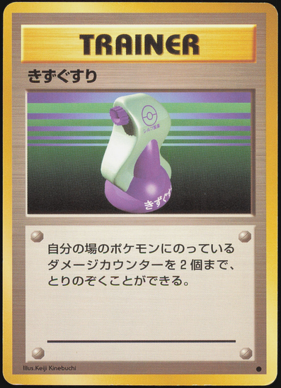 Carte Pokémon Set de Base Potion
