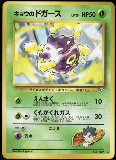 Carte Pokémon Gym 109 Smogo