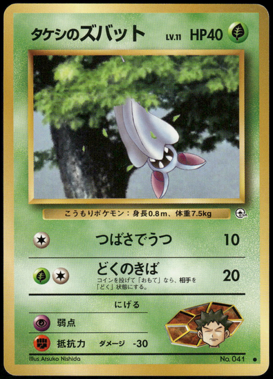 Carte Pokémon Gym 041 Nosferapti