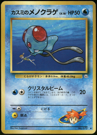 Carte Pokémon Gym 072 Tentacool