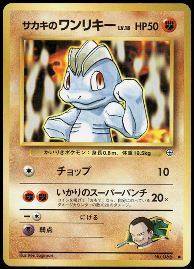 Carte Pokémon Gym 066 Machoc