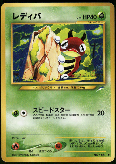 Carte Pokémon Neo Destiny 165 Coxy