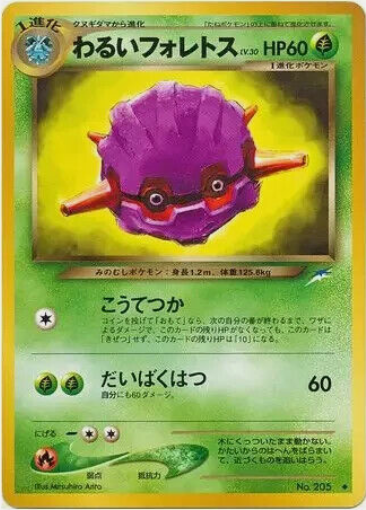 Carte Pokémon Neo Destiny 205 Foretress Obscur