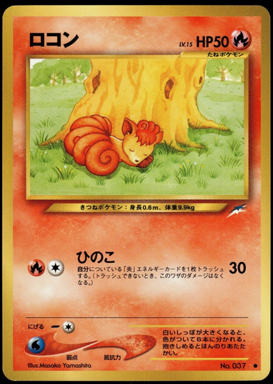 Carte Pokémon Neo Destiny 037 Goupix