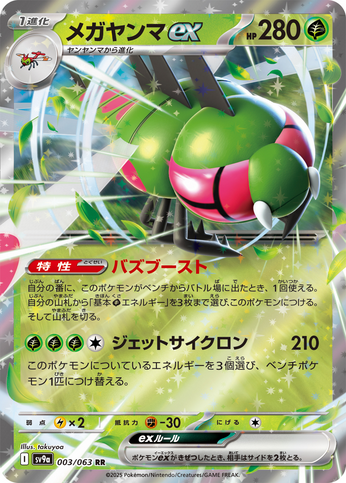 Carte Pokémon Japonaise - Yanmega EX 003/063 SV9a - RR