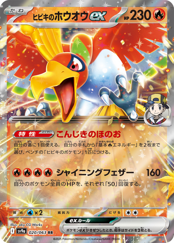 Carte Pokémon Japonaise - Ho-Oh EX 020/063 SV9a - RR