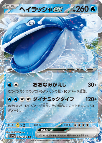 Carte Pokémon Japonaise - Oyacata EX 032/063 SV9a - RR