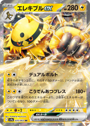 Carte Pokémon SV9a 035/063 Élekable EX