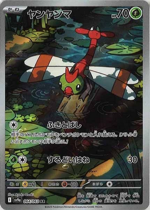 Carte Pokémon Japonaise - Yanma 064/063 SV9a - AR
