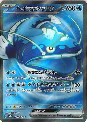 Carte Pokémon Japonaise - Oyacata EX 078/063 SV9a - SR