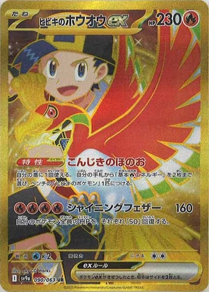 Carte Pokémon SV9a 090/063 Ho-Oh EX