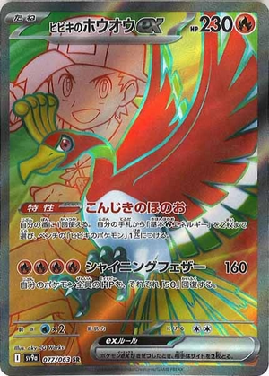 Carte Pokémon SV9a 077/063 Ho-Oh EX