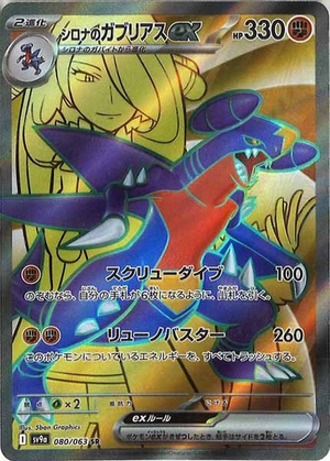 Carte Pokémon SV9a 080/063 Carchacrok EX