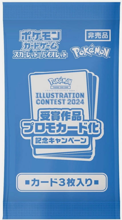 Booster Pokémon Illustration Contest 2024