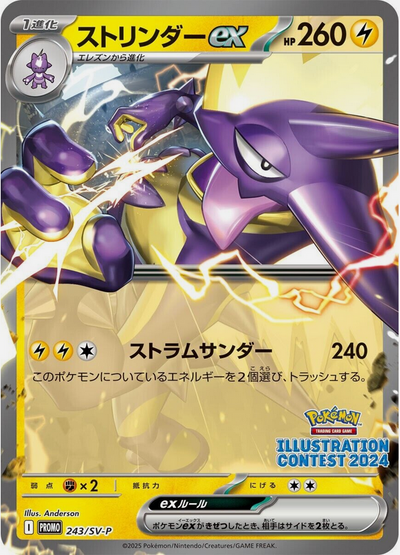 Booster Pokémon Illustration Contest 2024