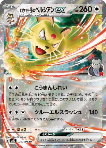 Carte Pokémon Japonaise – Persian EX de la Team Rocket 079/098 SV10 – RR