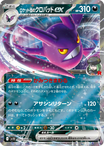 Carte Pokémon Japonaise – Nostenfer EX de la Team Rocket 066/098 SV10 – RR
