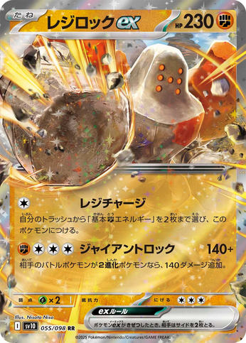 Carte Pokémon Japonaise – Regirock EX 055/098 SV10 – RR Team Rocket