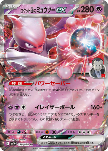 Carte Pokémon Japonaise – Mewtwo EX de la Team Rocket 039/098 SV10 – RR