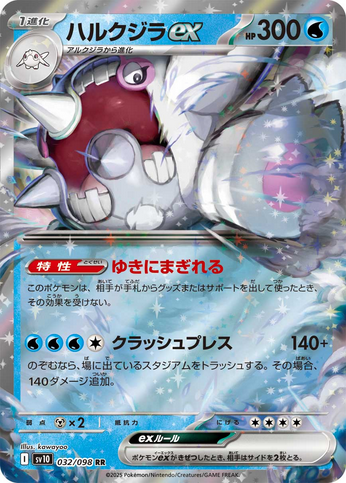 Carte Pokémon Japonaise – Balbalèze EX 032/098 SV10 – RR Team Rocket
