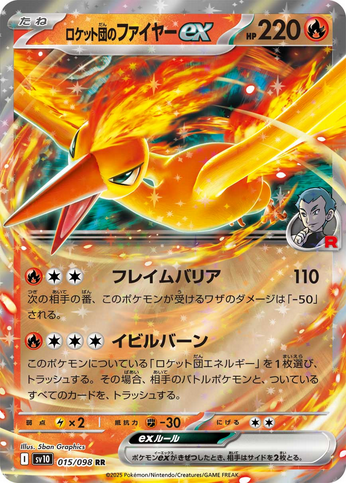 Carte Pokémon Japonaise – Sulfura EX de la Team Rocket 015/098 SV10 – RR