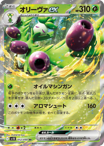 Carte Pokémon Japonaise – Arboliva EX 012/098 SV10 – RR Team Rocket