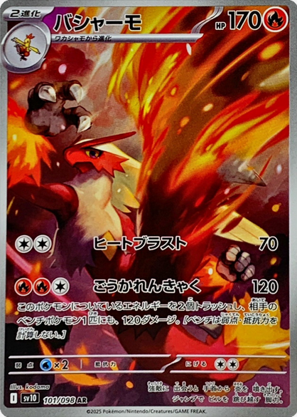 Carte Pokémon Japonaise – Braségali 101/098 SV10 – AR Team Rocket