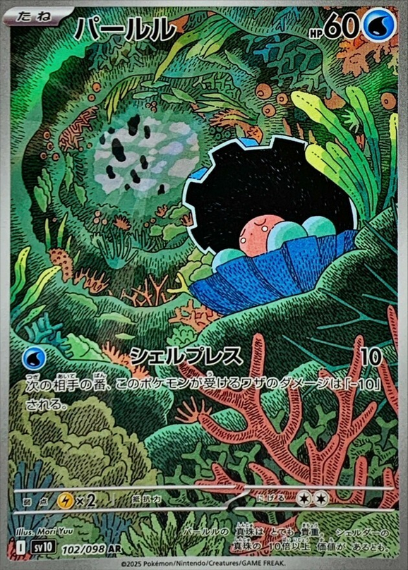 Carte Pokémon Japonaise – Coquiperl 102/098 SV10 – AR Team Rocket