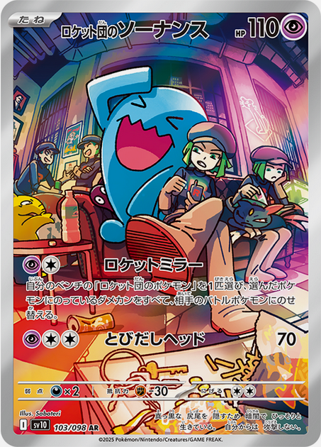 Carte Pokémon Japonaise – Qulbutoké de la Team Rocket 103/098 SV10 – AR