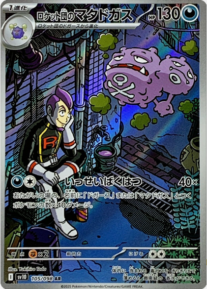 Carte Pokémon Japonaise – Smogogo de la Team Rocket 105/098 SV10 – AR