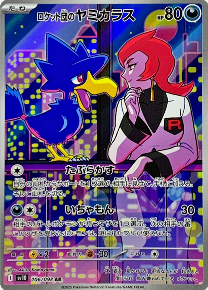Carte Pokémon Japonaise – Cornèbre de la Team Rocket 106/098 SV10 – AR