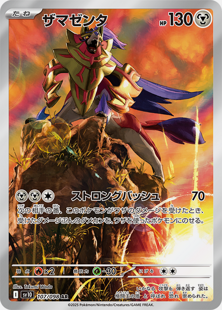 Carte Pokémon Japonaise – Zamazenta 107/098 SV10 – AR Team Rocket