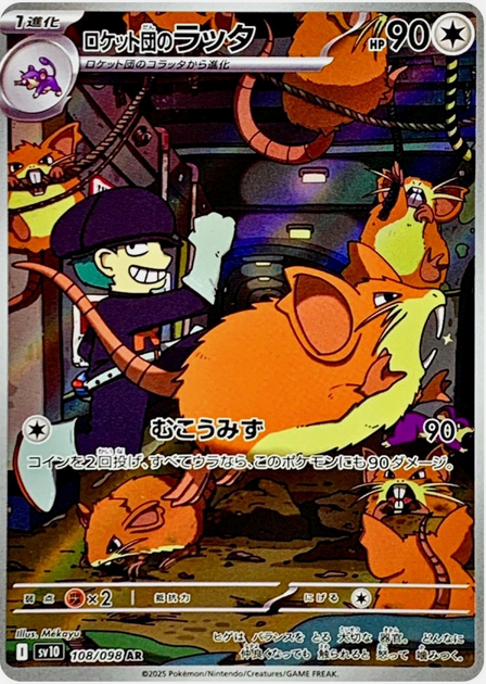 Carte Pokémon Japonaise – Rattatac de la Team Rocket 108/098 SV10 – AR