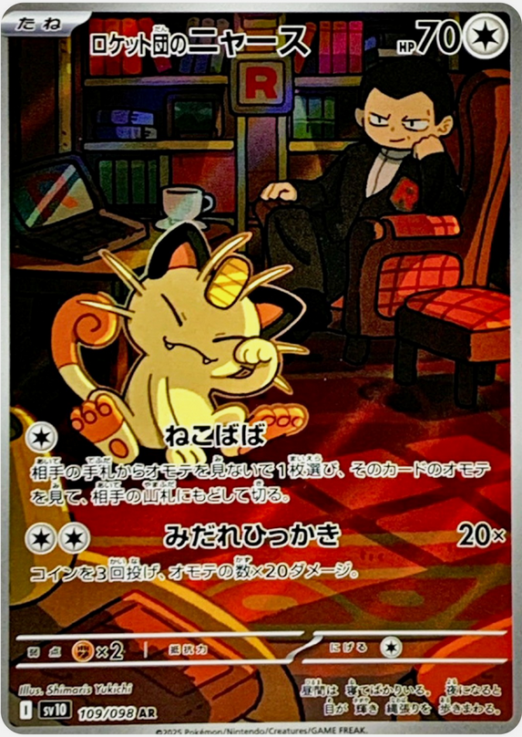 Carte Pokémon Japonaise – Miaouss de la Team Rocket 109/098 SV10 – AR