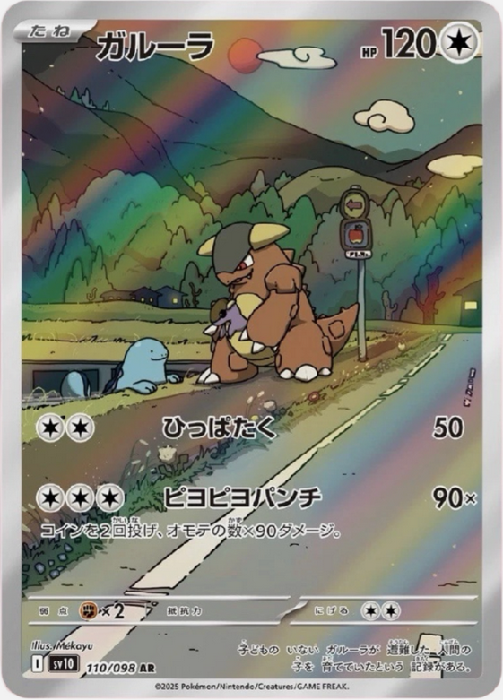Carte Pokémon Japonaise – Kangourex 110/098 SV10 – AR Team Rocket