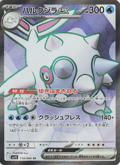 Japanese Pokemon Card - Kangaskhan AR 110/098 - SV10 The Glory Of Team Rocket (Full Art NM)