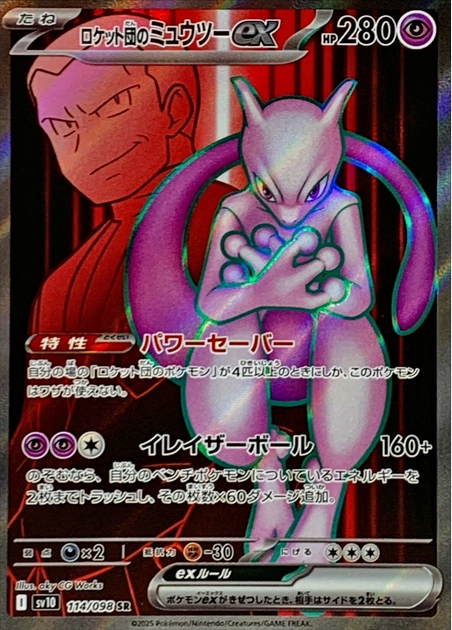 Carte Pokémon Japonaise – Mewtwo EX de la Team Rocket 114/098 SV10 – SR