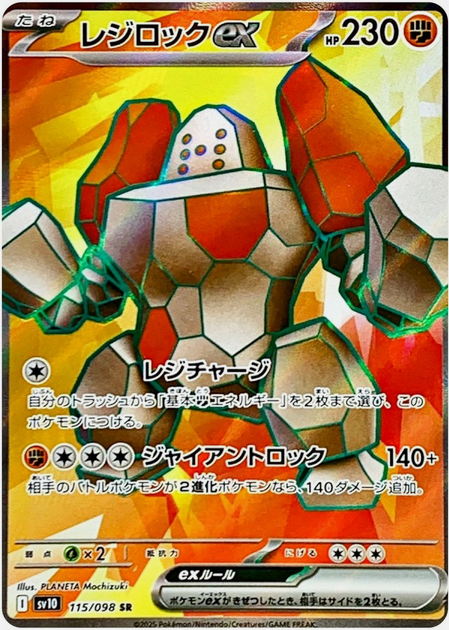 Carte Pokémon Japonaise – Regirock EX 115/098 SV10 – SR Team Rocket