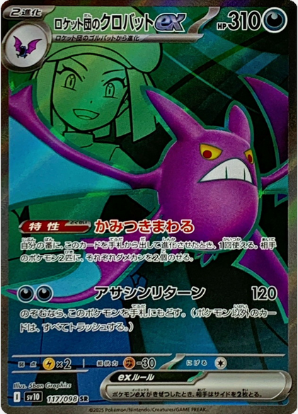 Carte Pokémon Japonaise – Nostenfer EX de la Team Rocket 117/098 SV10 – SR