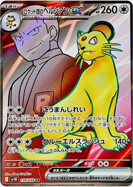 Carte Pokémon Japonaise – Persian EX de la Team Rocket 118/098 SV10 – SR
