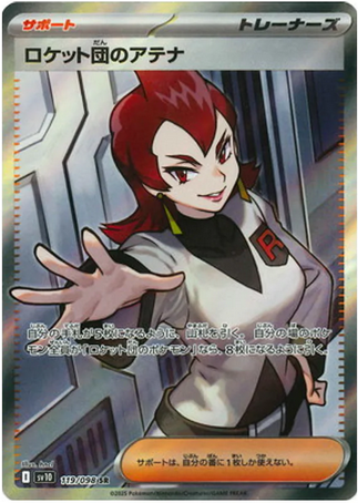 Carte Pokémon Japonaise – Ariane de la Team Rocket 119/098 SV10 – SR