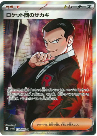 Carte Pokémon Japonaise – Giovanni de la Team Rocket 121/098 SV10 – SR