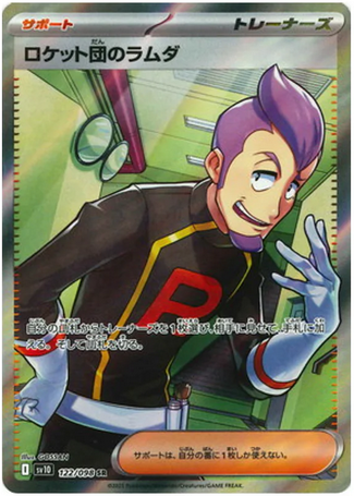 Carte Pokémon Japonaise – Lambda de la Team Rocket 122/098 SV10 – SR