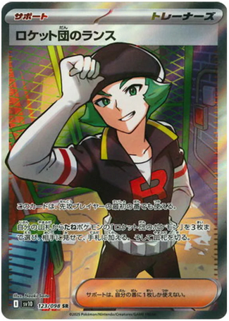 Carte Pokémon Japonaise – Lance de la Team Rocket 123/098 SV10 – SR