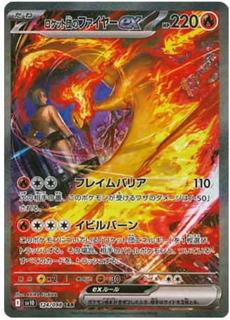 Carte Pokémon Japonaise – Sulfura EX de la Team Rocket 124/098 SV10 – SAR Alternate