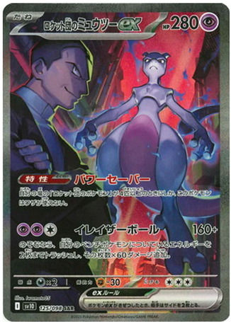 Carte Pokémon Japonaise – Mewtwo EX de la Team Rocket 125/098 SV10 – SAR Alternate